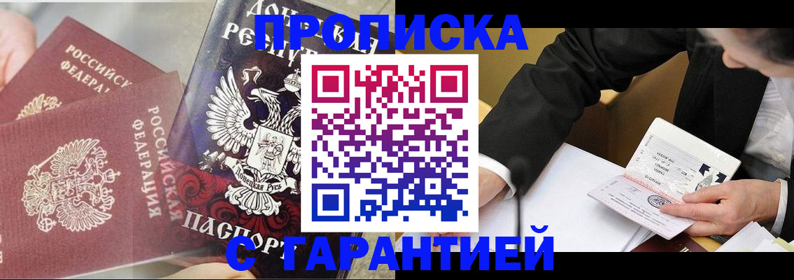 прописка ребенка в Моздоке